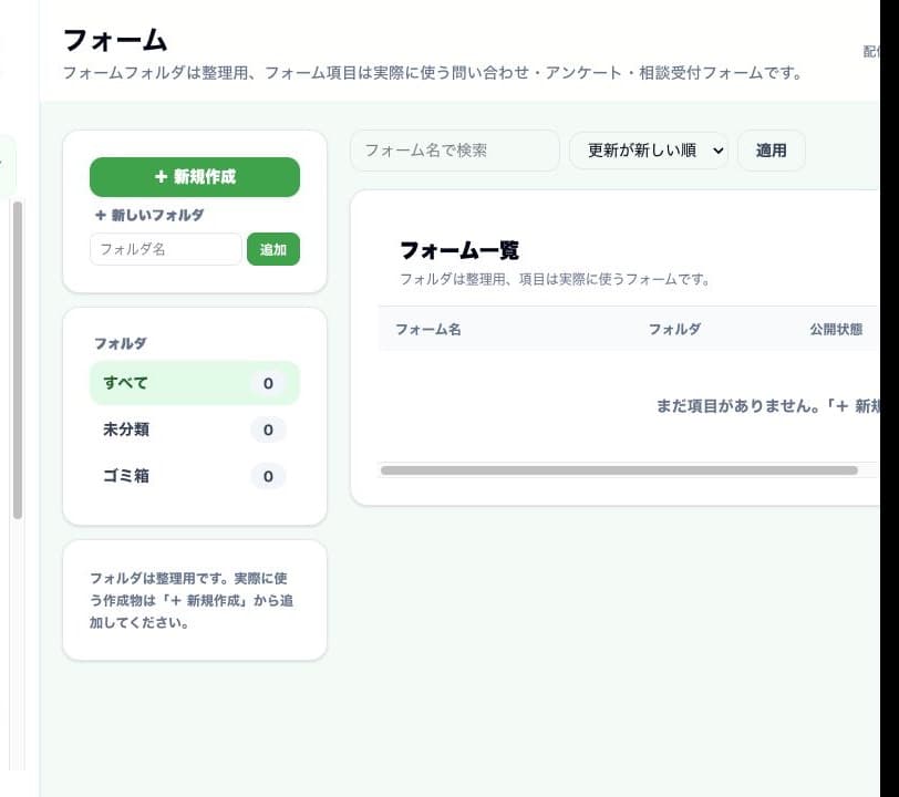 L-LINKのフォーム管理画面