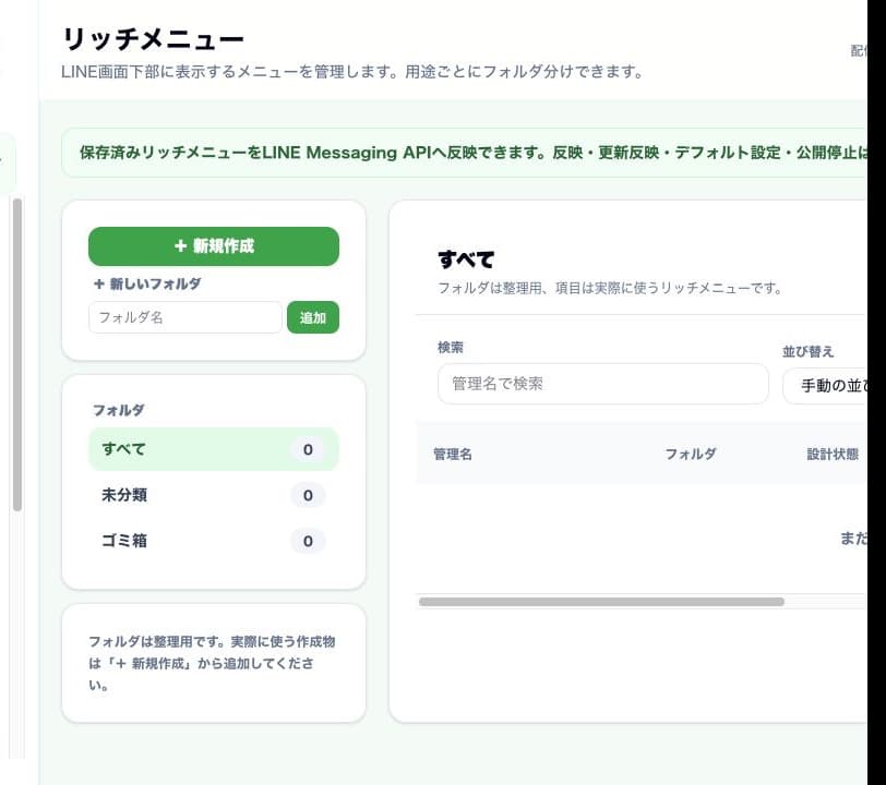 L-LINKのリッチメニュー管理画面